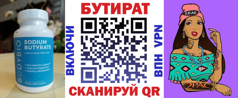 БУТИРАТ бутик Партизанск