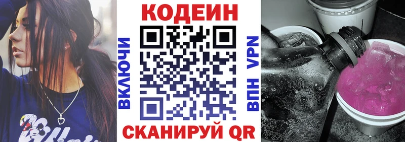 Кодеин напиток Lean (лин)  Партизанск 